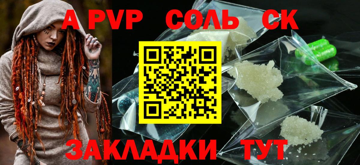 A PVP VHQ  Alpha-PVP СК  Вход с VPN  Ярославль 