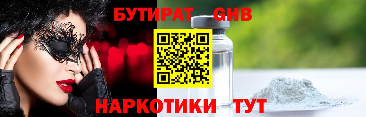 Бутират оксана  Вход с VPN  Ярославль 