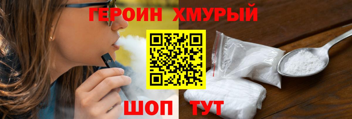 Героин Heroin Ярославль